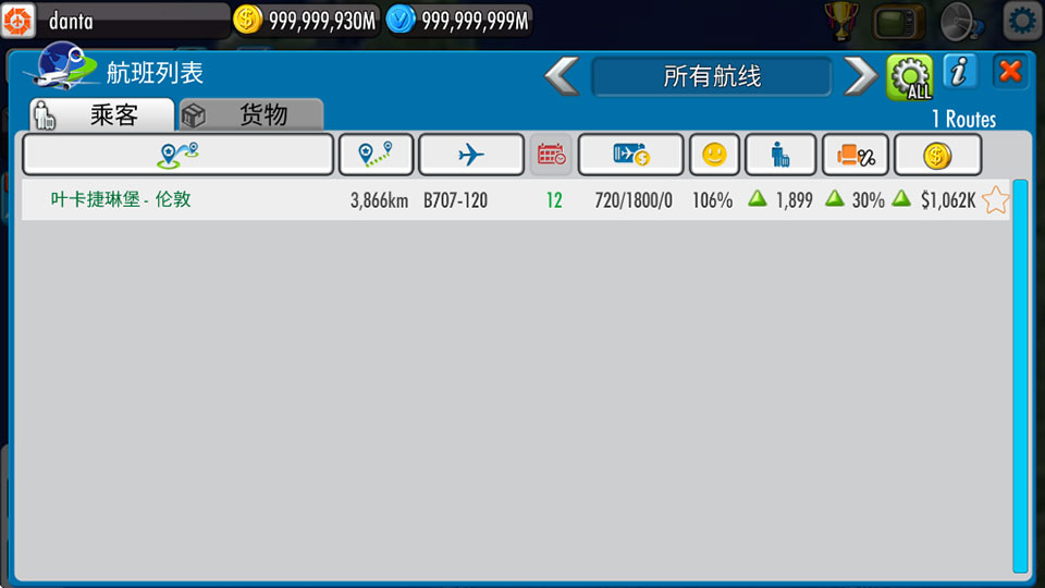 航空大亨4