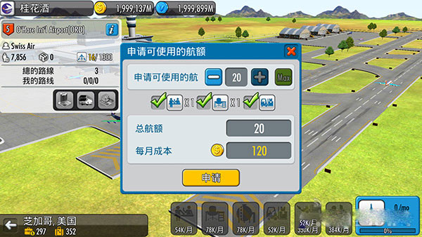 航空大亨4