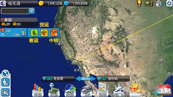 航空大亨4