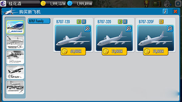 航空大亨4