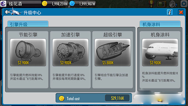 航空大亨4