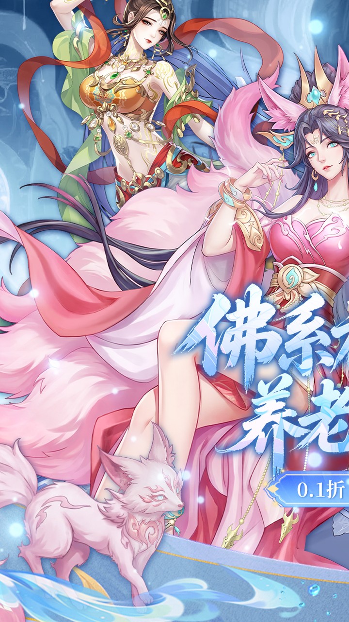 傲视神魔传0.1折