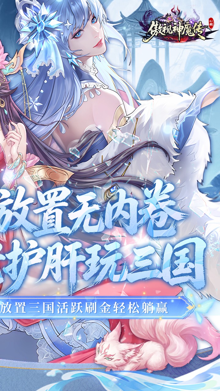 傲视神魔传0.1折