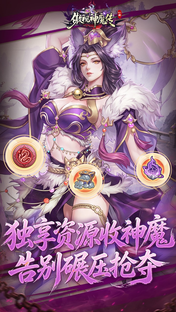 傲视神魔传0.1折