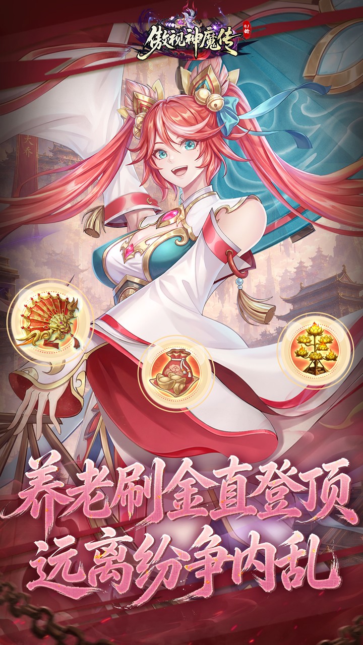 傲视神魔传0.1折