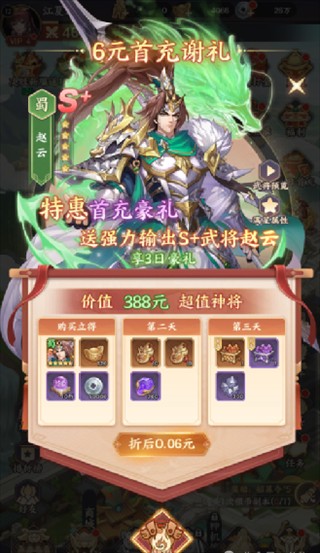 傲视神魔传0.1折