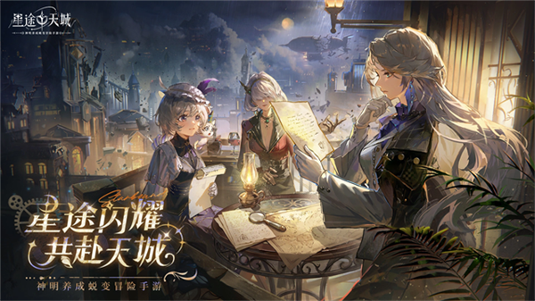 星途天城测试版