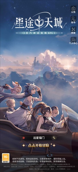 星途天城测试版