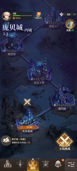 星途天城测试版