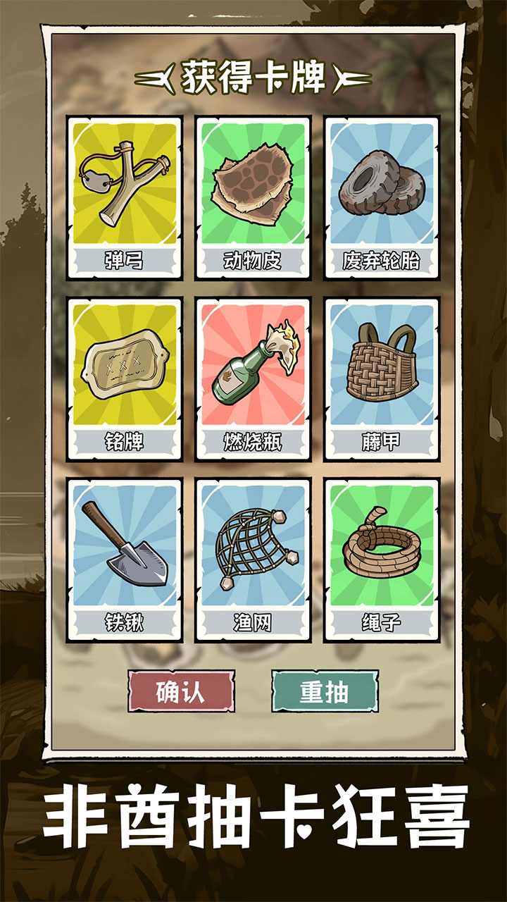 抽卡求生荒岛