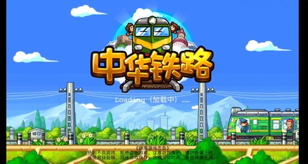 中华铁路