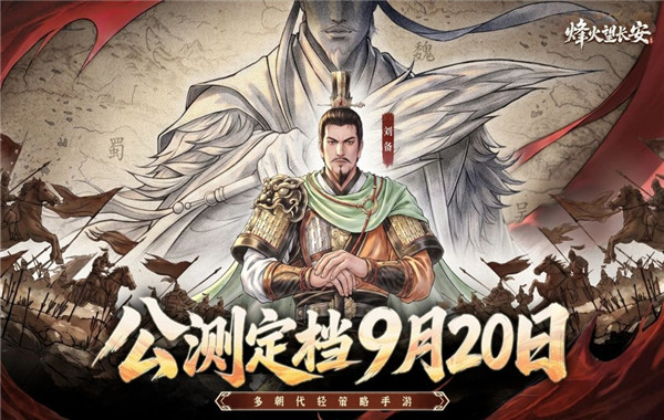 烽火望长安
