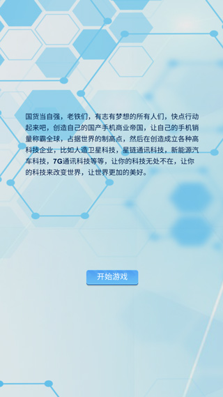 国产手机帝国