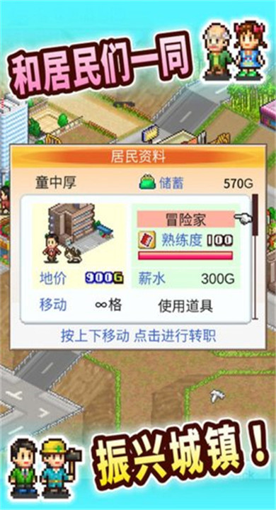 都市大亨物语