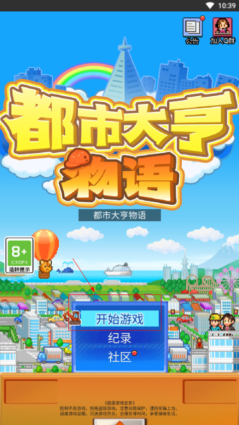 都市大亨物语