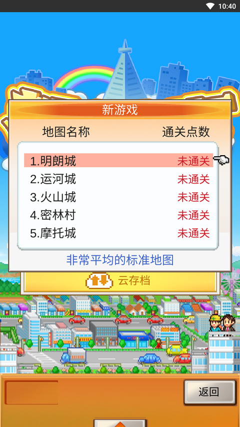 都市大亨物语