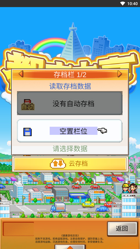都市大亨物语