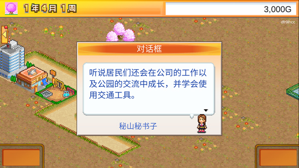 都市大亨物语