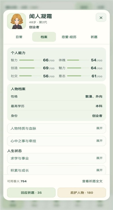 千秋家录