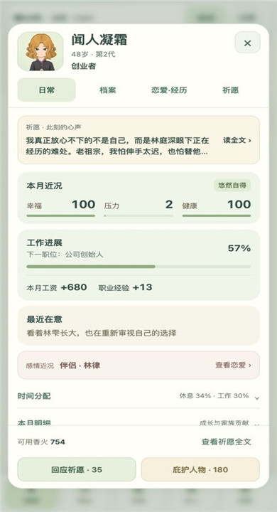 千秋家录