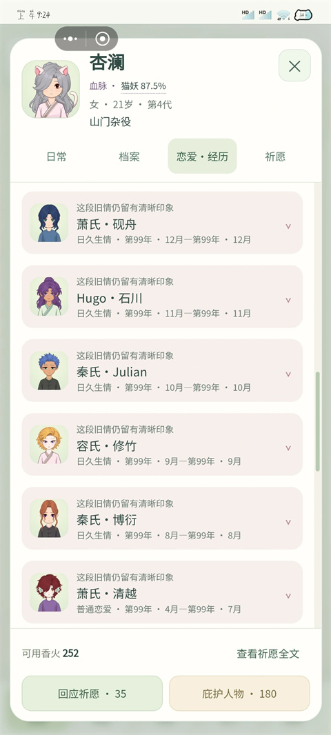千秋家录