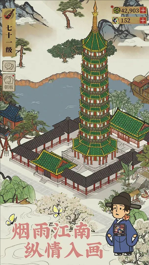 江南百景图官服