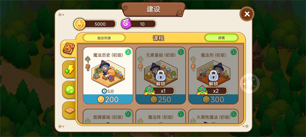 魔法校园