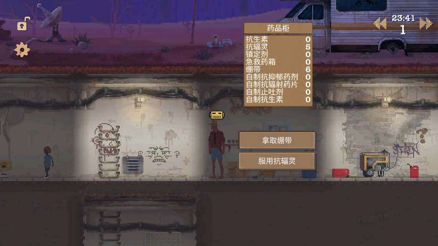庇护所汉化版