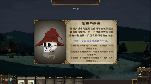 咒术师学院