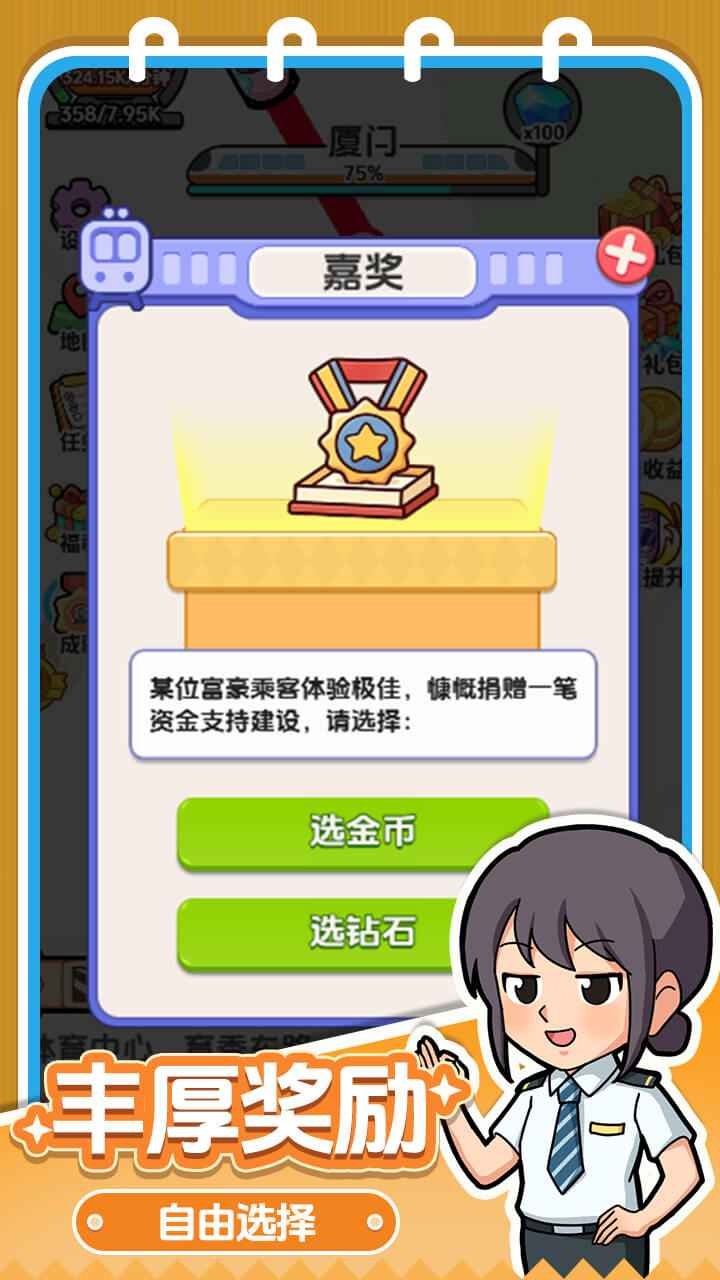 放置地铁大亨