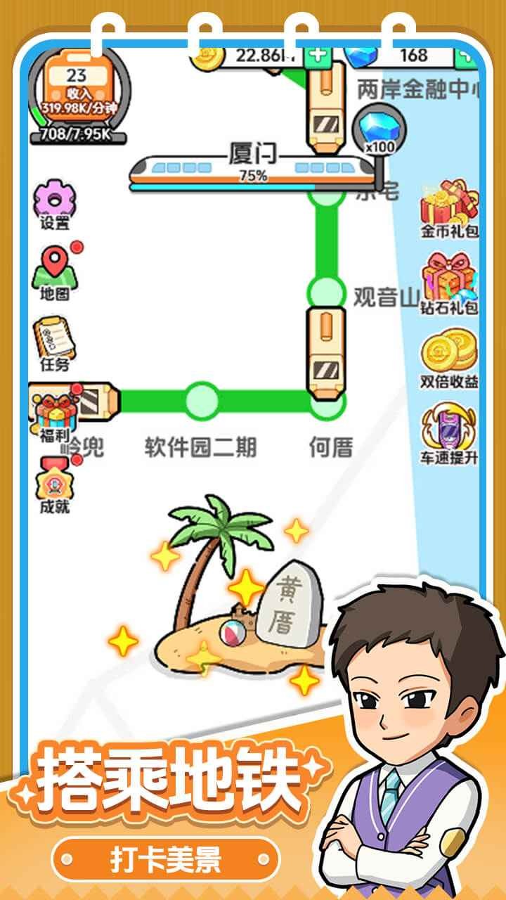 放置地铁大亨