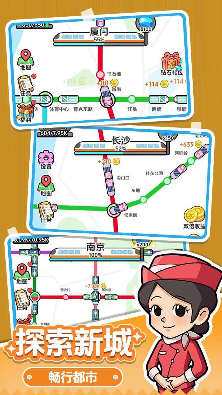 放置地铁大亨