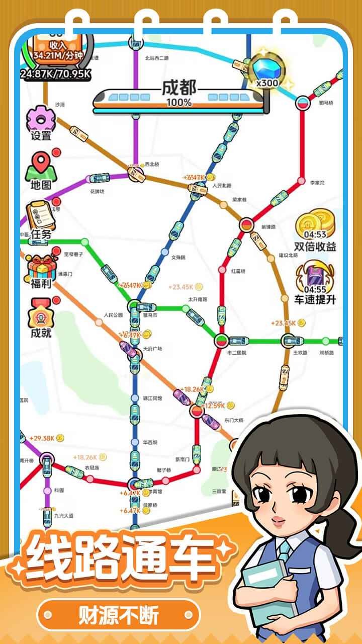 放置地铁大亨