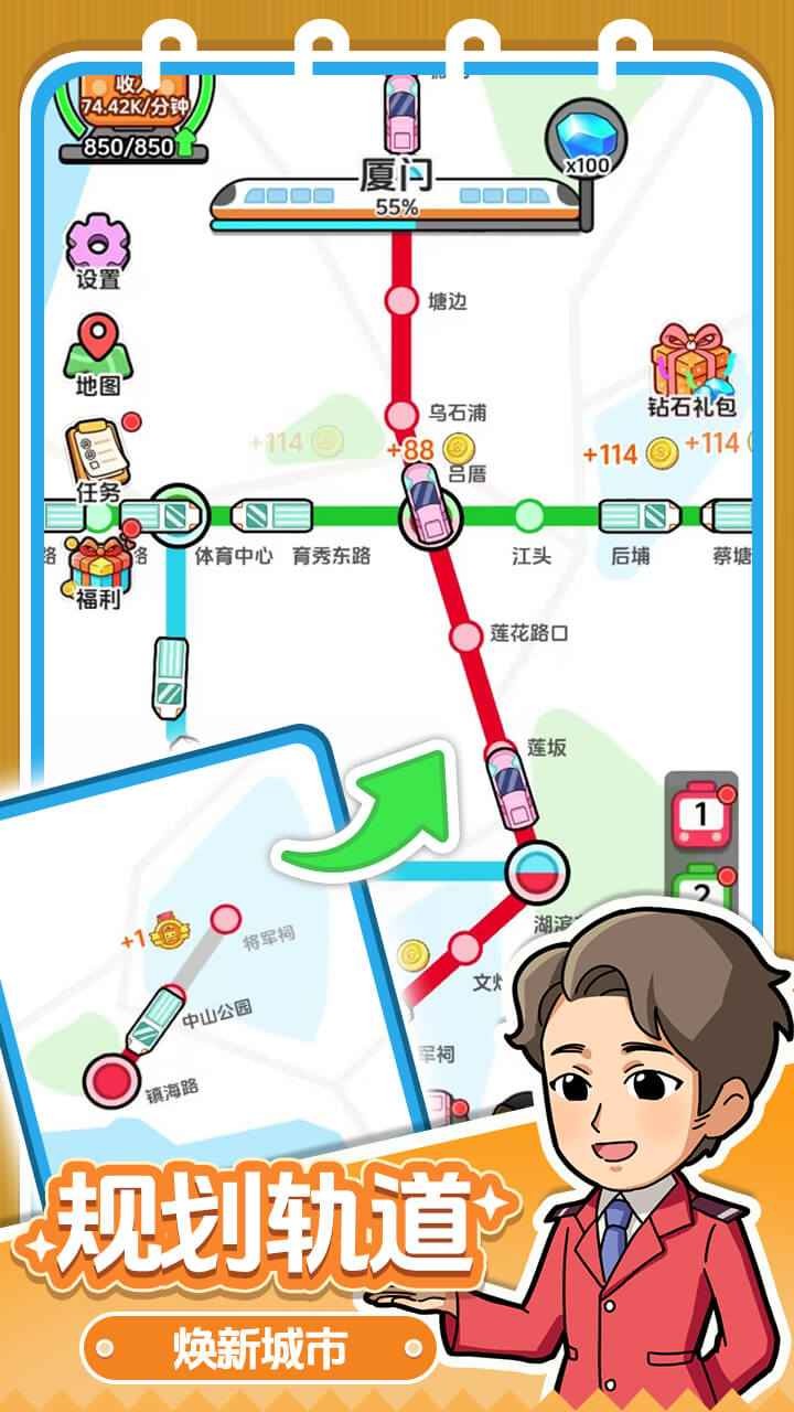 放置地铁大亨