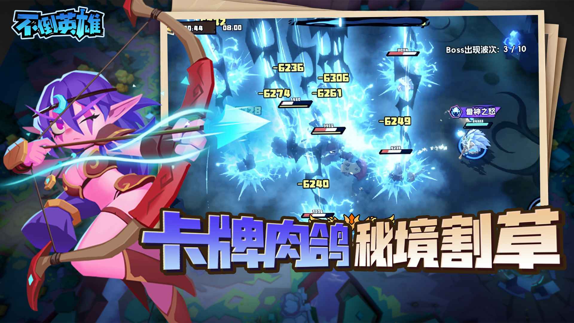 不倒英雄