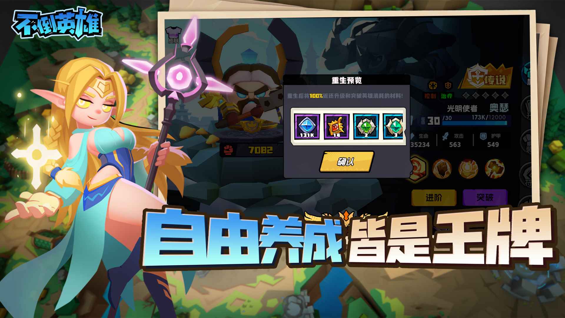 不倒英雄