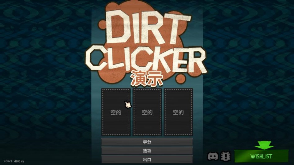 泥土点击器
