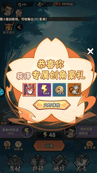 忍影突袭