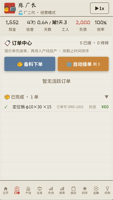 那年我接手了老爸的工厂