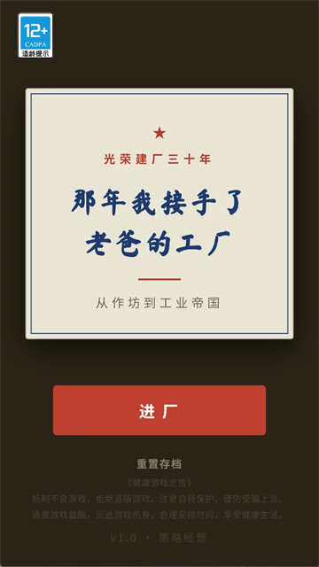 那年我接手了老爸的工厂