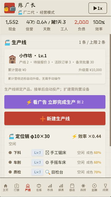 那年我接手了老爸的工厂