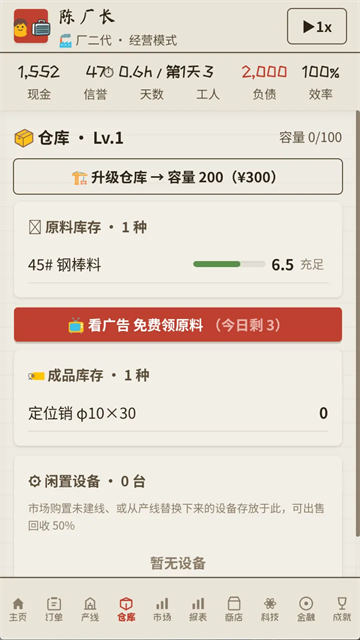 那年我接手了老爸的工厂