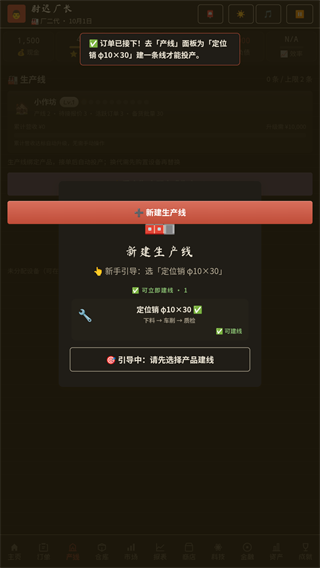 那年我接手了老爸的工厂