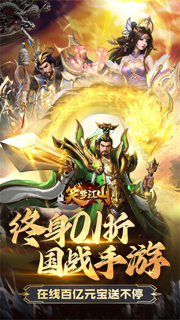 笑梦江山0.1折