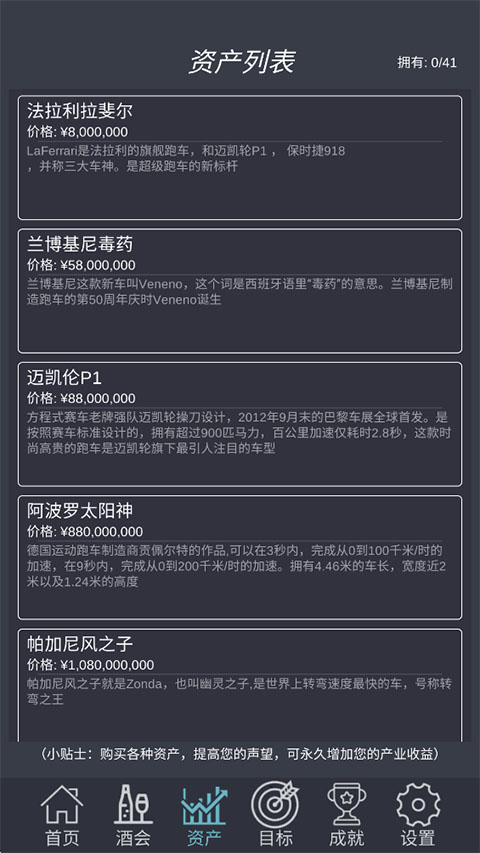 挂机当富豪