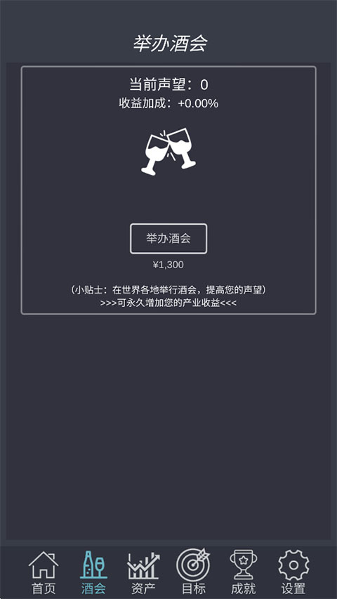 挂机当富豪