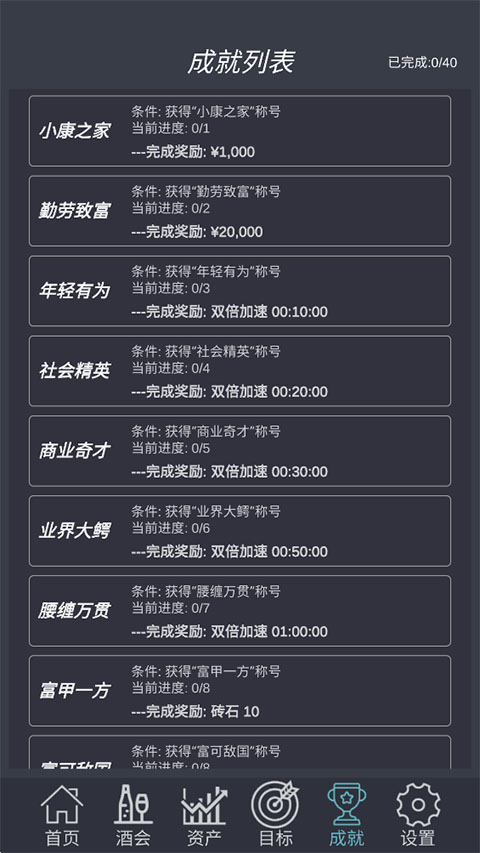 挂机当富豪