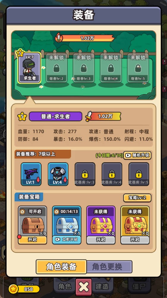 僵尸爱上班