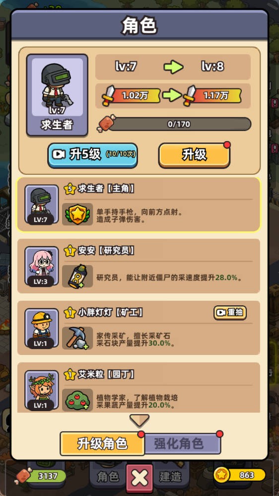 僵尸爱上班