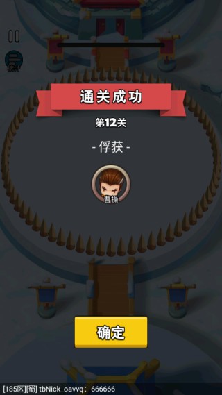 主公请点将